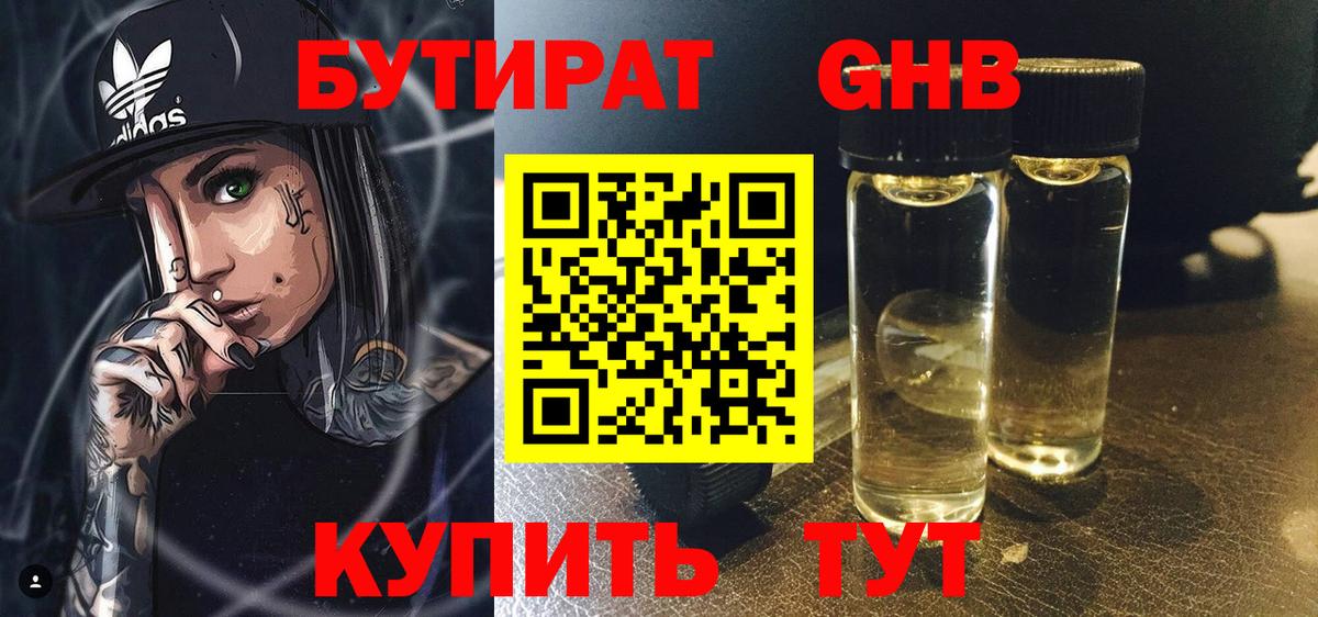 Бутират оксибутират  Вход с VPN  Нижнекамск 