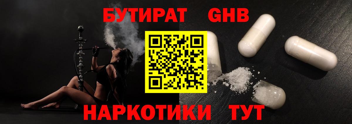 Бутират бутик Нижнекамск