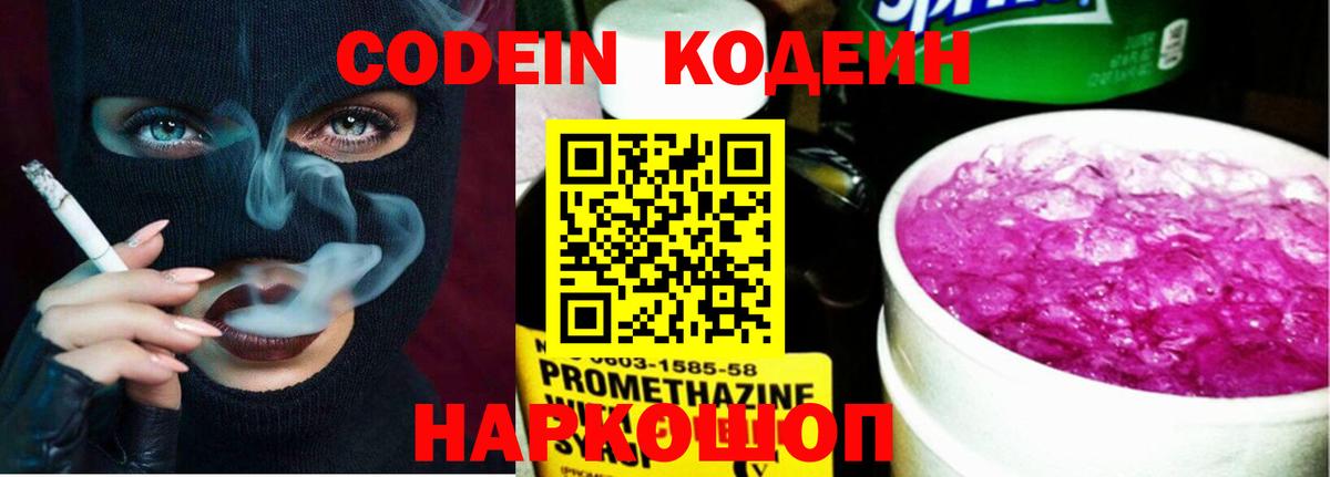 Кодеин напиток Lean (лин)  Кодеиновый сироп Lean Purple Drank  Нижнекамск  Вход с VPN 