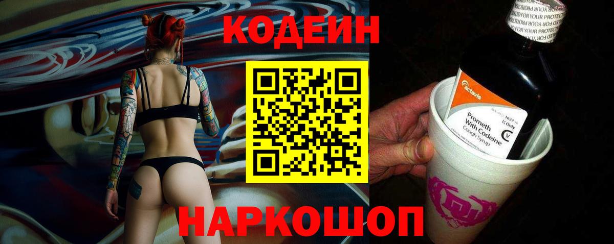 Codein Purple Drank Нижнекамск