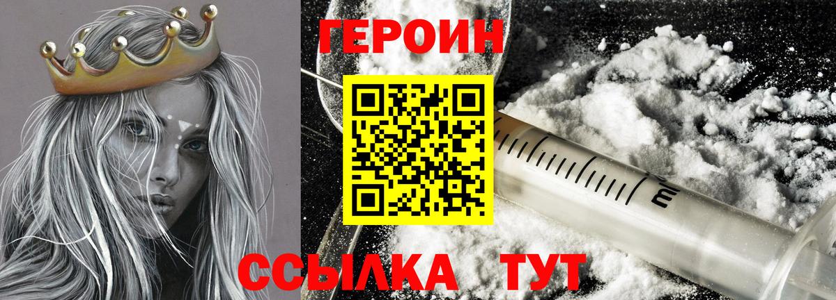 Героин афганец Нижнекамск